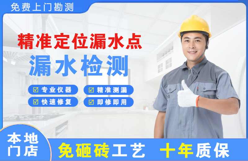 涧西精准测漏点